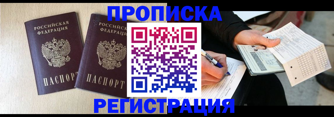 прописка штамп в Североуральске